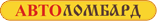Авто ломбард